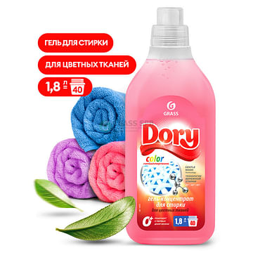 Жидкий стиральный порошок DORY (гель-концентрат для цветного) , 1,8л, РФ GRASS Цена с НДС