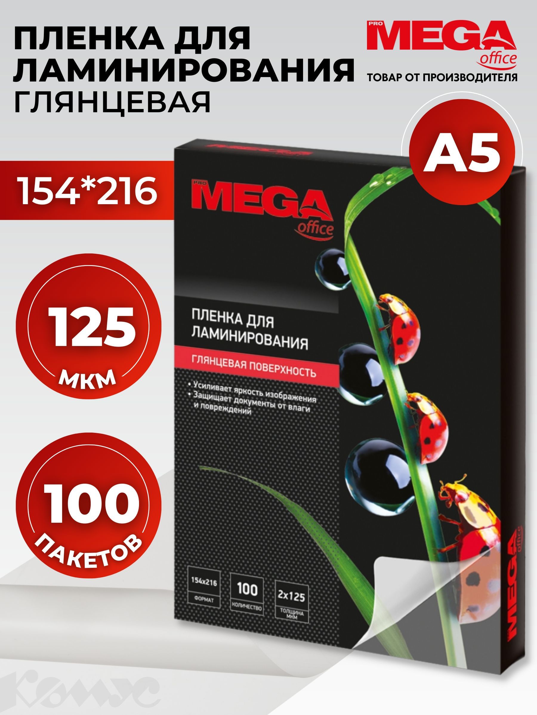 Пленка для ламинирования 154*216 А5 Promega office, 100микр, 100шт/уп, глянец Цена с НДС