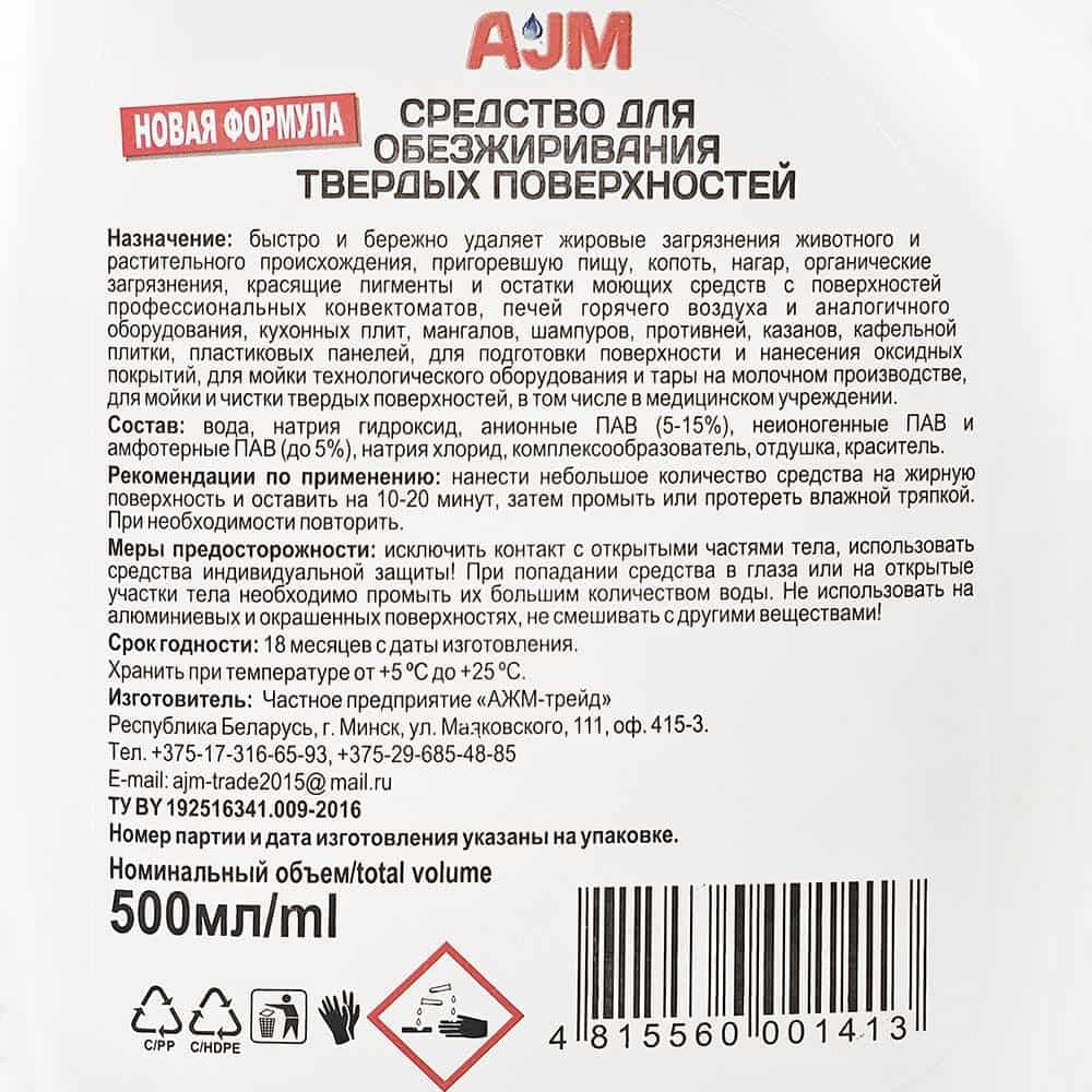 Ср-во для плит, духовок и грилей "AJM" 500 мл, АНТИЖИР, БЕЛАРУСЬ Цена с НДС