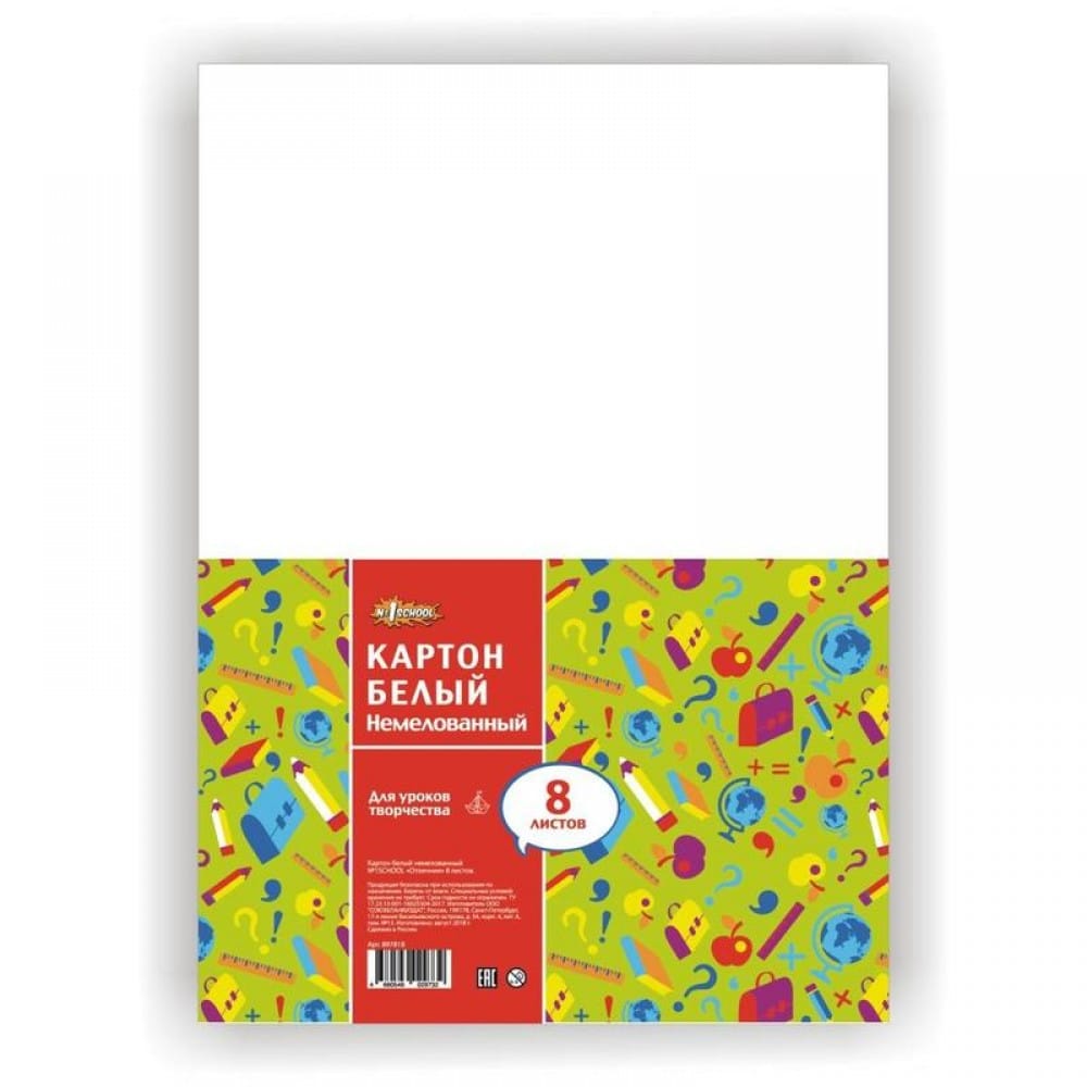Картон белый ф.А4 (8л/упак) №1SCOOL "Отличник", РФ Цена с НДС