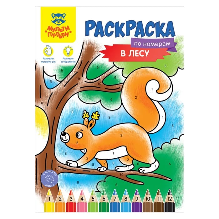 РАСКРАСКА А4,8л ПО НОМЕРАМ.,В дороге РА4_52284/ Влесу РА4_52285, РФ Цена с НДС