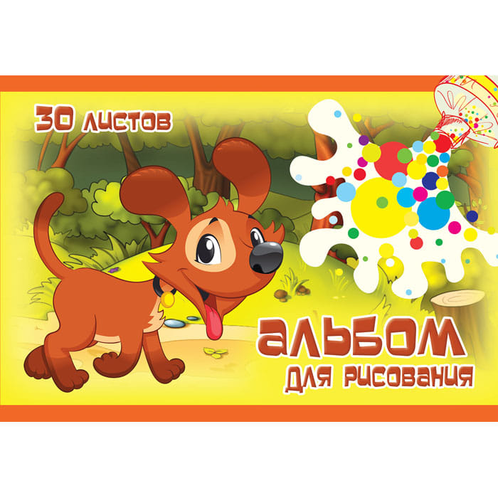 Альбом для рисования 30л, НА СКЛЕЙКЕ арт.18с45.1, РБ Полиграфкомбинат имени Я.Коласа Цена с НДС