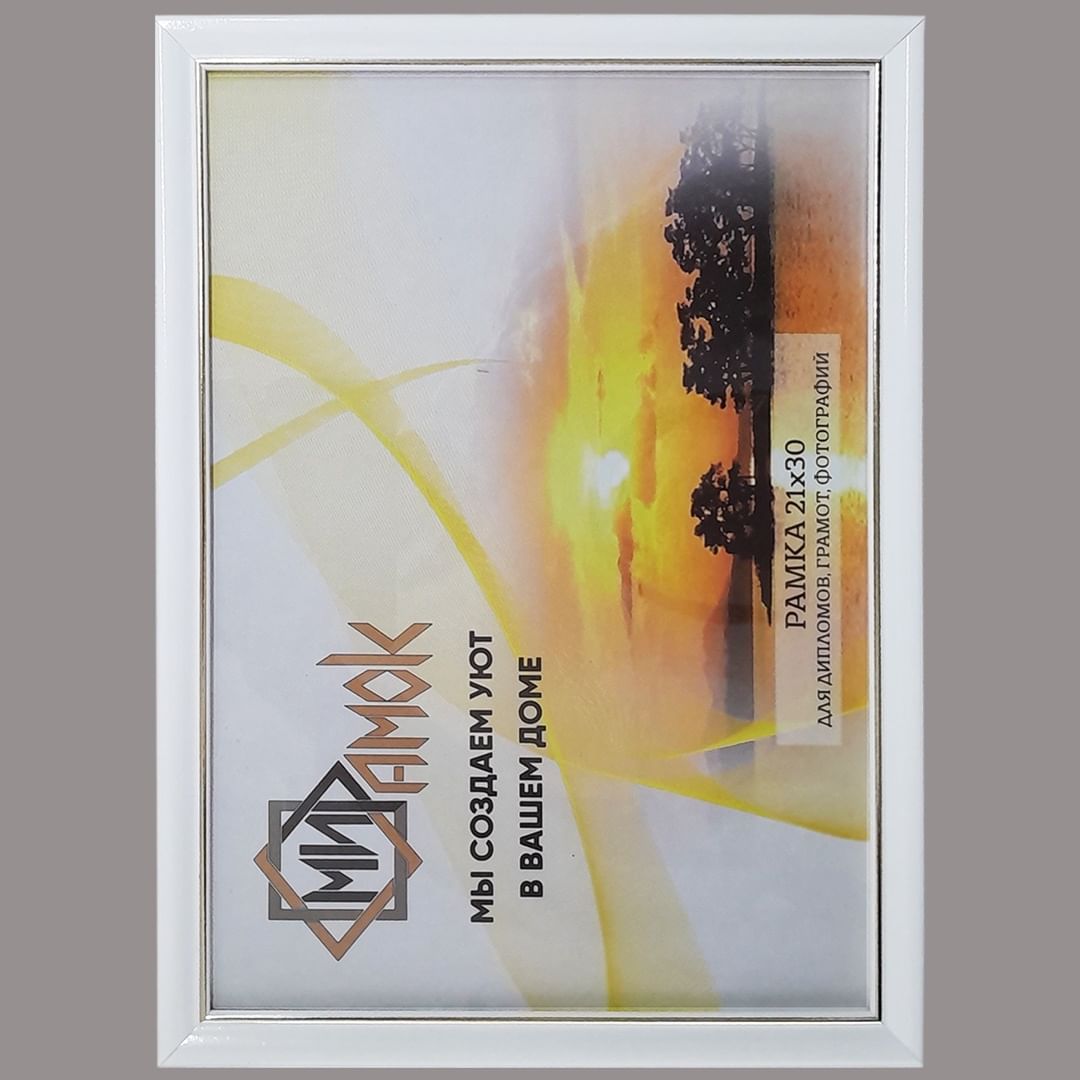 Фоторамка А4, под стеклом, БЕЛАЯ с ПОЗОЛОТОЙ, РФ Цена с НДС