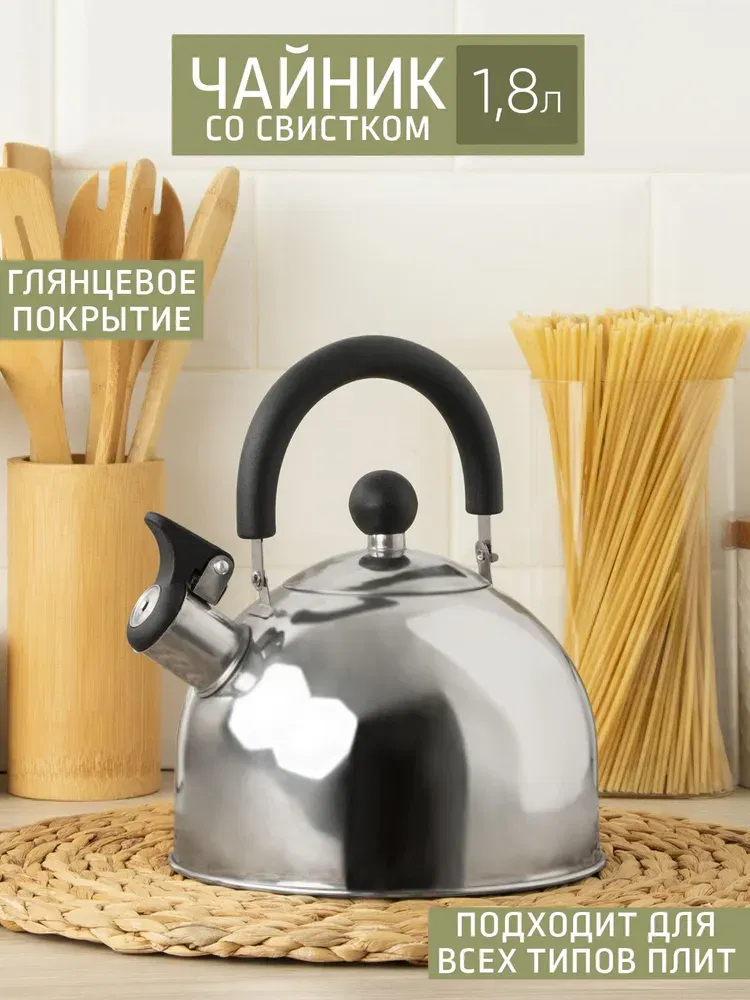 Чайник 1,8 л, со свистском, арт КТ-120, РФ Цена с НДС
