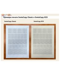 Бумага "SVETOCOPY ЭКО" формат А4, плотность 80г/м2, белизна 60%, 500 листов, цвет бумаги - слоновая кость SvetoCopy Цена с НДС Бумага "SVETOCOPY ЭКО" формат А4, плотность 80г/м2, белизна 60%, 500 листов, цвет бумаги - слоновая кость SvetoCopy Цена с НДС