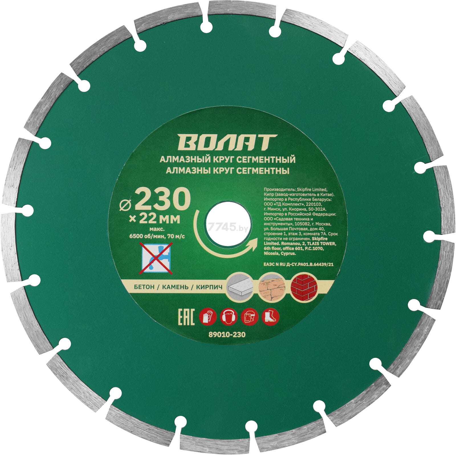 Круг алмазный СЕГМ 230 х2,6х7х22 мм (УНИВЕРС), ВОЛАТ Цена с НДС