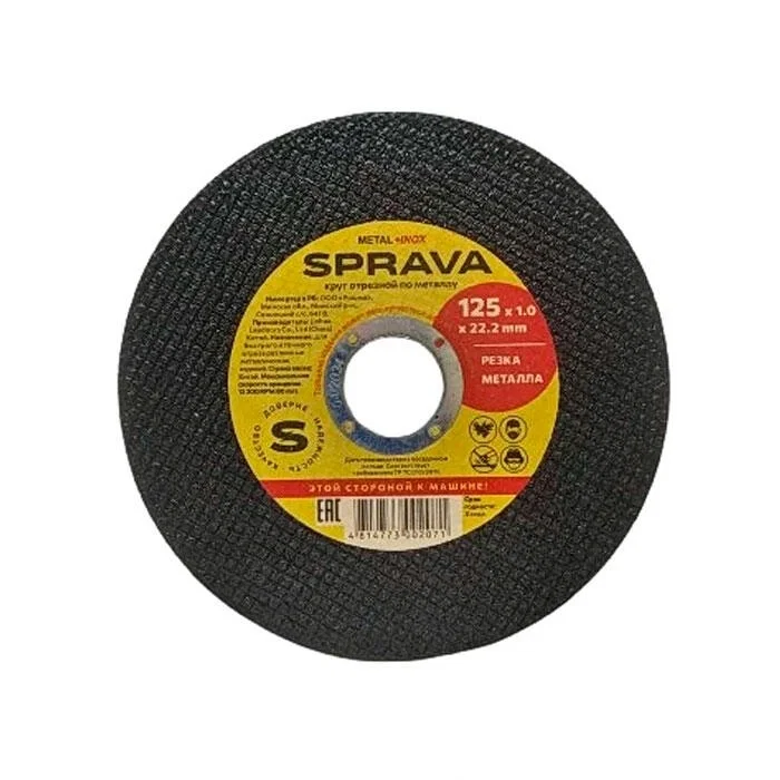 Круг отрезной по металлу SPRAVA 125*1*22 Цена с НДС