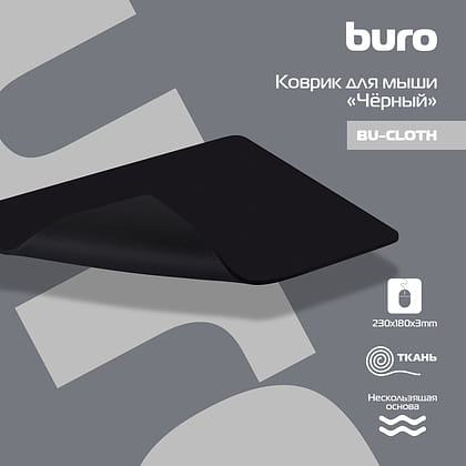 Коврик для компьютерной мыши Buro BU-CLOTH, КИТАЙ Цена с НДС