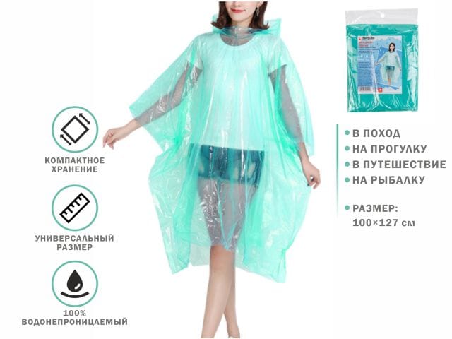 Дождевик-пончо, голубой, PERFECTO LINEA, ЗЕЛЕНЫЙ, ГОЛУБОЙ PERFECTO LINEA Цена с НДС за 1 штуку