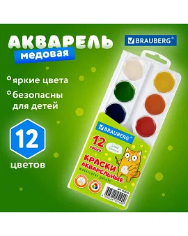 Акварель 12 цветов BRAUBERG "Кот-Энтузиаст" медовые без кисти , РФ BRAUBERG Цена с НДС Акварель 12 цветов BRAUBERG "Кот-Энтузиаст" медовые без кисти , РФ BRAUBERG Цена с НДС