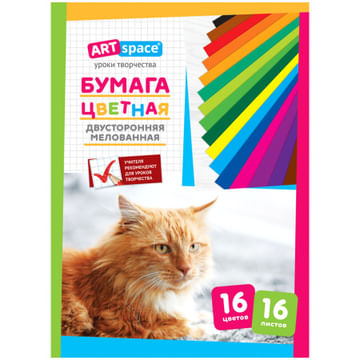 Бумага ЦВЕТНАЯ А4,16 листов, 16 цветов двусторонняя мелованная, ART SPACE арт.Нбм16-16дв_15833, РФ OFFICE SPACE Цена с НДС