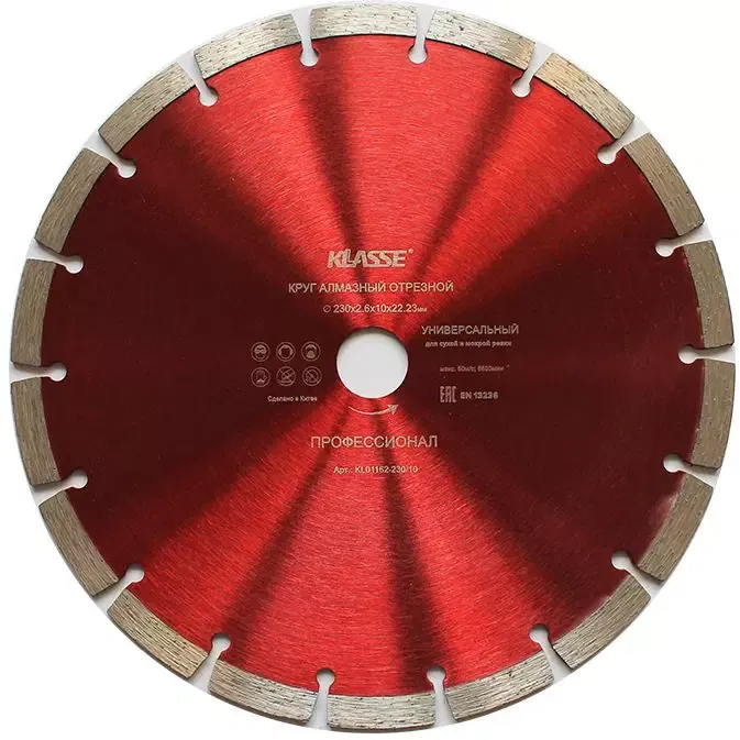 Круг алмазный сегм. 230х2.6х10x22.23 мм Универсал "Профессионал" (KL01162-230/10) Klasse Цена с НДС за 1 штуку