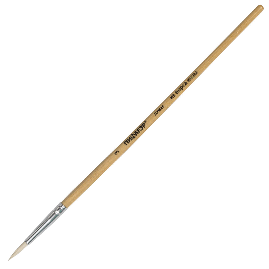 Кисть № 3 (коза) круглая ПИФАГОР, арт.200826 Цена с НДС