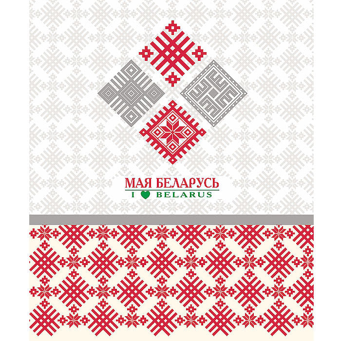 Сшытак для запicaў “Беларускi арнамент” 48арк. Арт.19с61.1 Полиграфкомбинат имени Я.Коласа Цена с НДС за 1 штуку