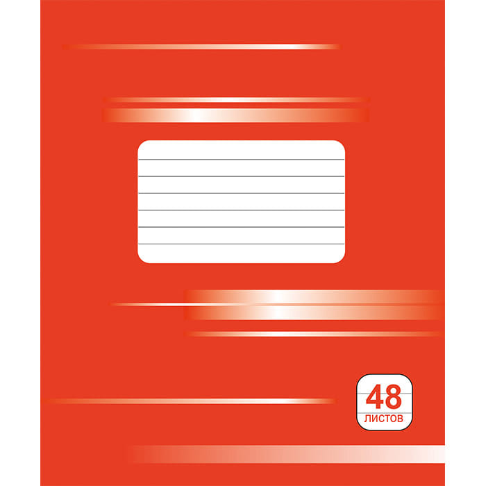 Тетрадь для записей (линейка) 48л. Арт.19с376.1 Полиграфкомбинат имени Я.Коласа Цена с НДС за 1 штуку
