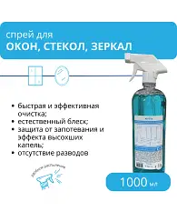 Ср-во для окон, зеркал и изделий из хрусталя С-3, 1 литр Дилинс М Цена с НДС за 1 штуку Ср-во для окон, зеркал и изделий из хрусталя С-3, 1 литр Дилинс М Цена с НДС за 1 штуку
