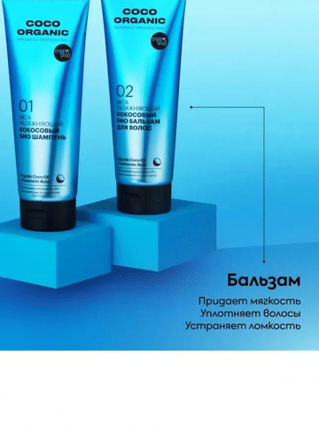 НАБОР ПОДАРОЧНЫЙ "ORGANIC SHOP" Coco Organic. (Шампунь 250 мл + бальзам 250 мл) Цена с НДС за упаковку