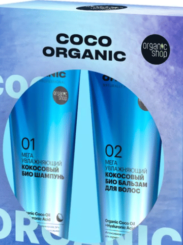 НАБОР ПОДАРОЧНЫЙ "ORGANIC SHOP" Coco Organic. (Шампунь 250 мл + бальзам 250 мл) Цена с НДС за упаковку