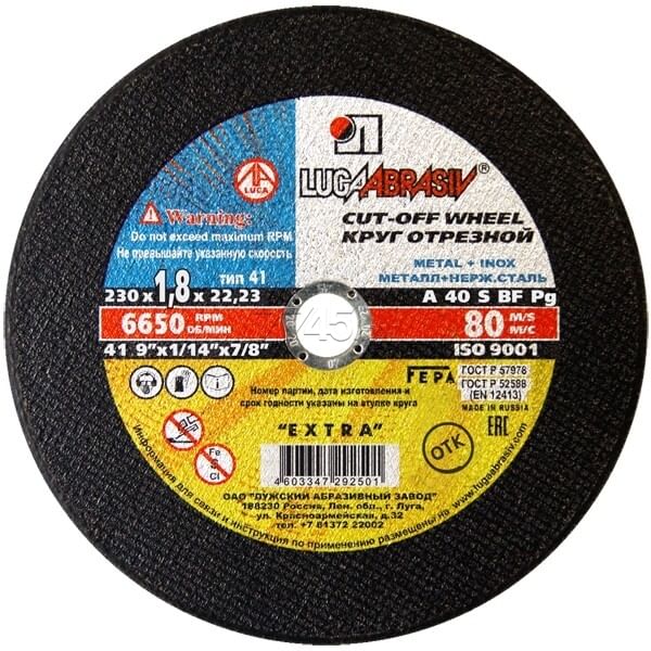 Круг отрезной мет. 230*1,8*22,2, для мет. Long Life LUGAABRASIV, РФ LUGAABRASIV Цена с НДС за 1 штуку, код товара 14336