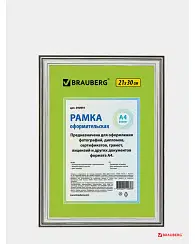 Рамка 21х30 см, пластик, багет 20 мм, BRAUBERG "HIT3", серебро, стекло, 390991 BRAUBERG Цена с НДС за 1 штуку Рамка 21х30 см, пластик, багет 20 мм, BRAUBERG "HIT3", серебро, стекло, 390991 BRAUBERG Цена с НДС за 1 штуку