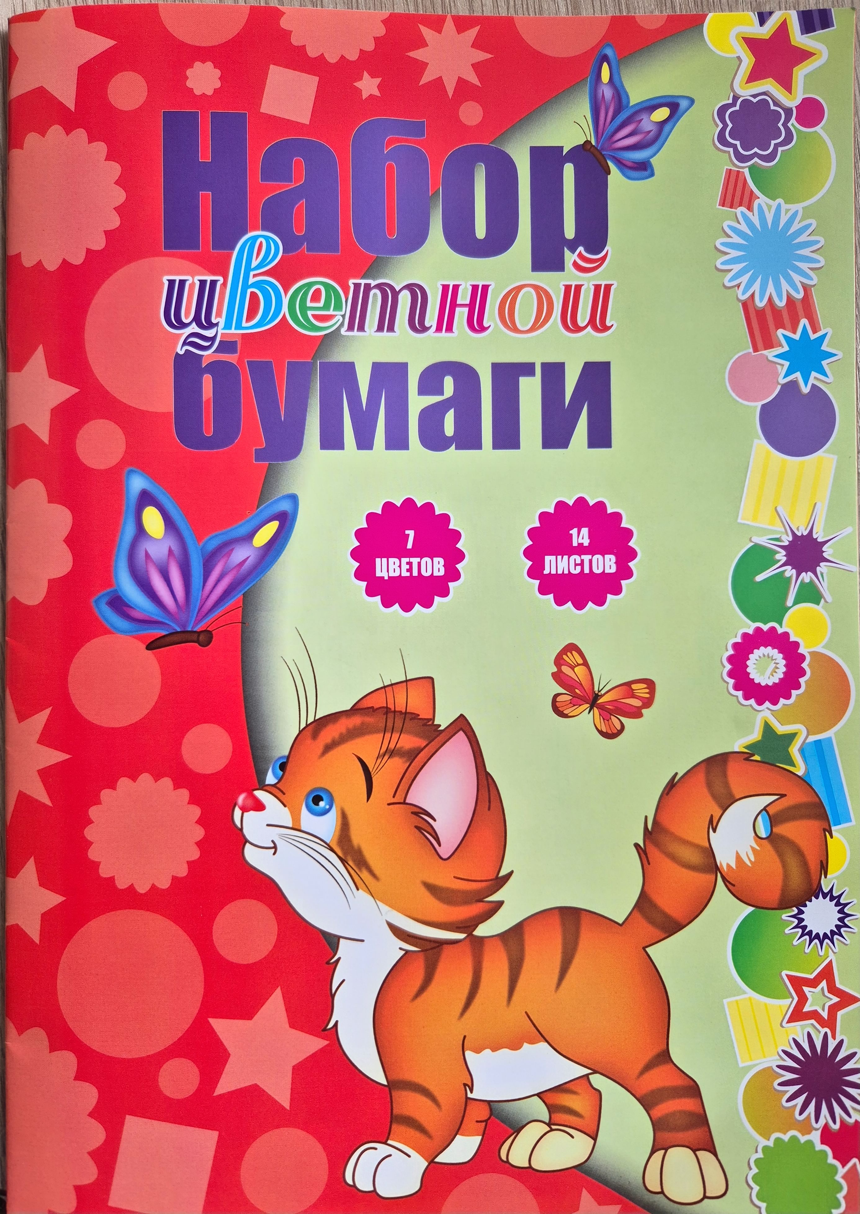 Бумага цветная 14 листов 7 цветов, формат А4 Победа Цена с НДС за 1 штуку