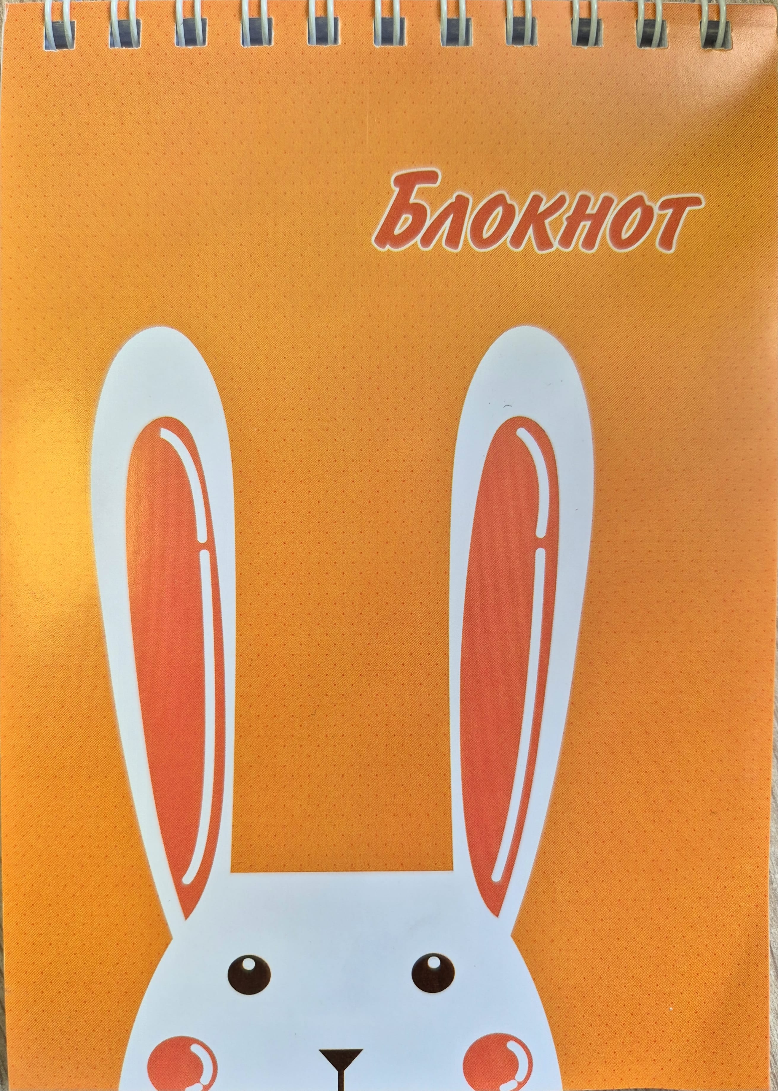 БЛОКНОТ 60 л А6 на гребне арт.19С509 Победа Цена с НДС за 1 штуку