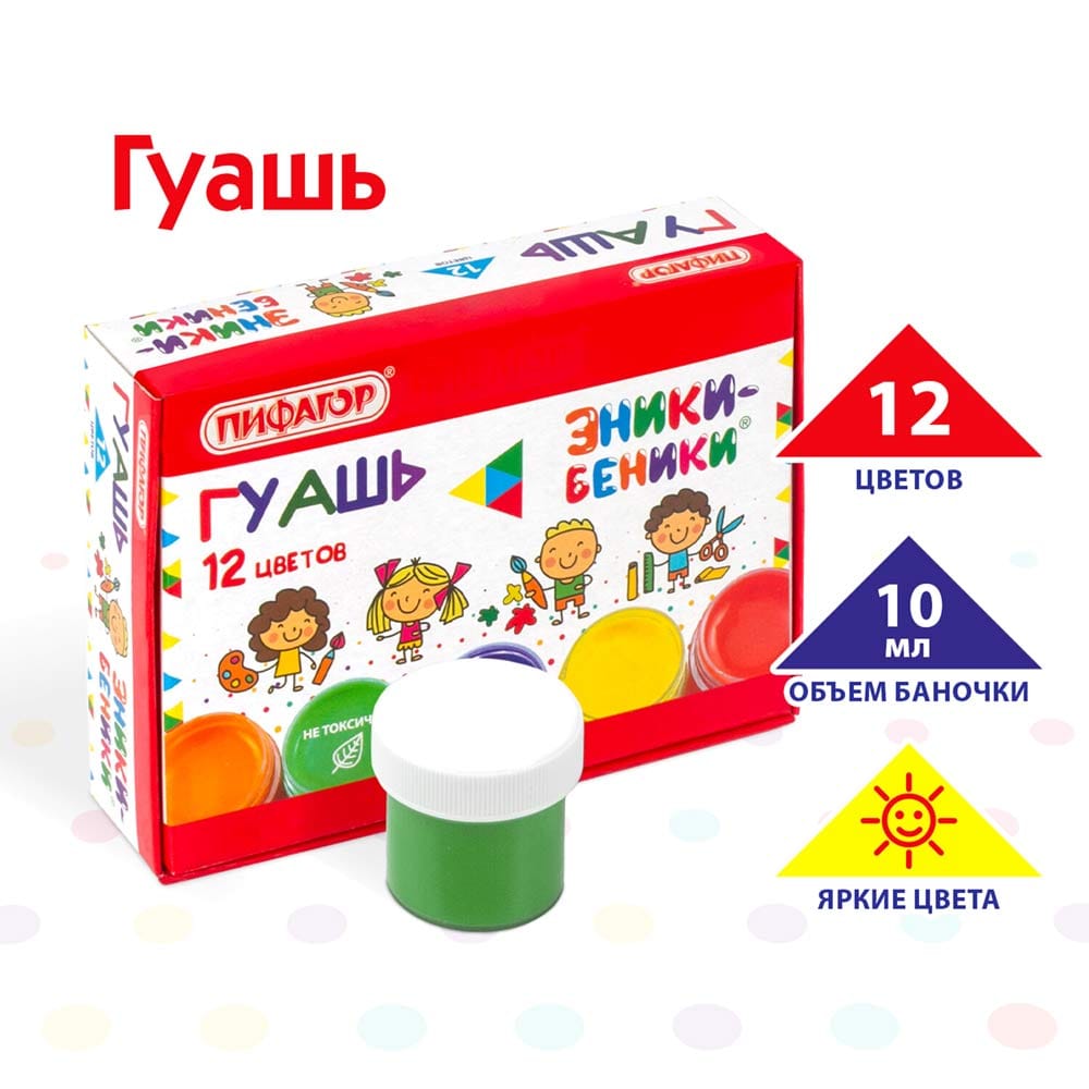 Гуашь ПИФАГОР "Эники-Беники", 12цв, 10мл ПИФАГОР Цена с НДС за 1 упаковку