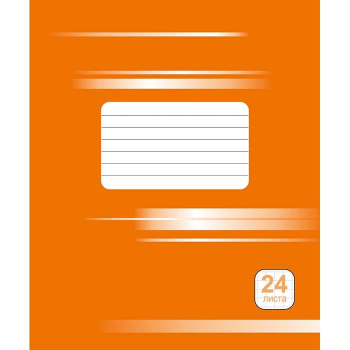 Тетрадь школьная 24л. (клетка №5) Арт.20с143.1 Полиграфкомбинат имени Я.Коласа Цена с НДС за 1 штуку