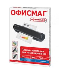 Пленки-заготовки для ламинирования А4, КОМПЛЕКТ 100 шт., 100 мкм, ОФИСМАГ, 530802 ОФИСМАГ Цена с НДС за 1 упаковку Пленки-заготовки для ламинирования А4, КОМПЛЕКТ 100 шт., 100 мкм, ОФИСМАГ, 530802 ОФИСМАГ Цена с НДС за 1 упаковку
