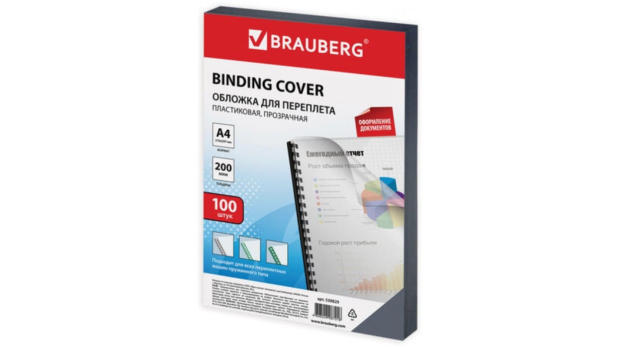 Обложки пластиковые для переплета, А4, КОМПЛЕКТ 100 шт., 200 мкм, прозрачные, BRAUBERG, 530829 BRAUBERG Цена с НДС за 1 упаковку