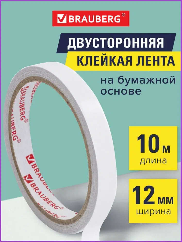 Клейкая двухсторонняя лента 12 мм х 10 м, БУМАЖНАЯ ОСНОВА, BRAUBERG, 227267 BRAUBERG Цена с НДС за 1 штуку