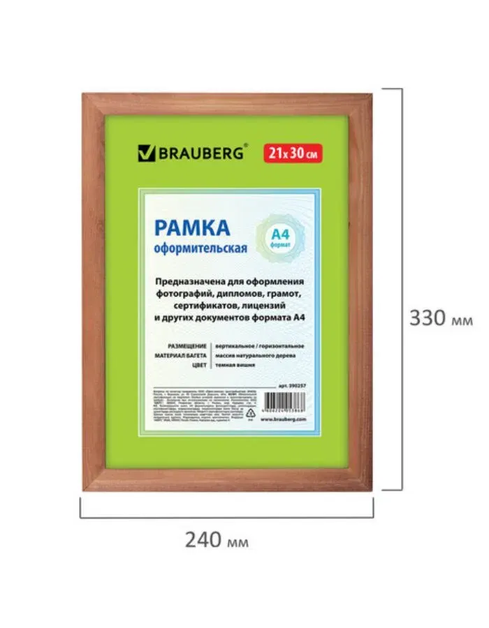 Рамка 21х30 см, дерево, багет 18 мм, BRAUBERG "HIT", темная вишня, стекло, 390257 BRAUBERG Цена с НДС за 1 штуку