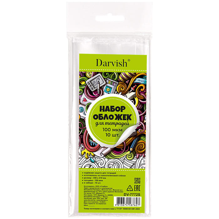 Набор обложек для тетрадей 100мкм (10шт/уп) полиэтилен, размер 350*210 мм "Darvish" РБ, DV-7772 Darvish Цена с НДС за 1 упаковку