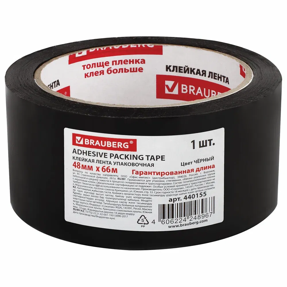 Клейкая лента упаковочная, 48 мм х 66 м, ЧЕРНАЯ, толщина 45 микрон, BRAUBERG, 440155 BRAUBERG Цена с НДС за 1 штуку