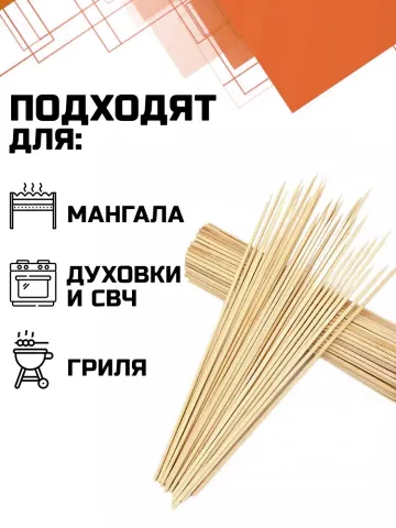 Шпажки-шампуры для шашлыка бамбуковые 20 см, 100 штук, КП, 107948 Цена с НДС за 1 упаковку