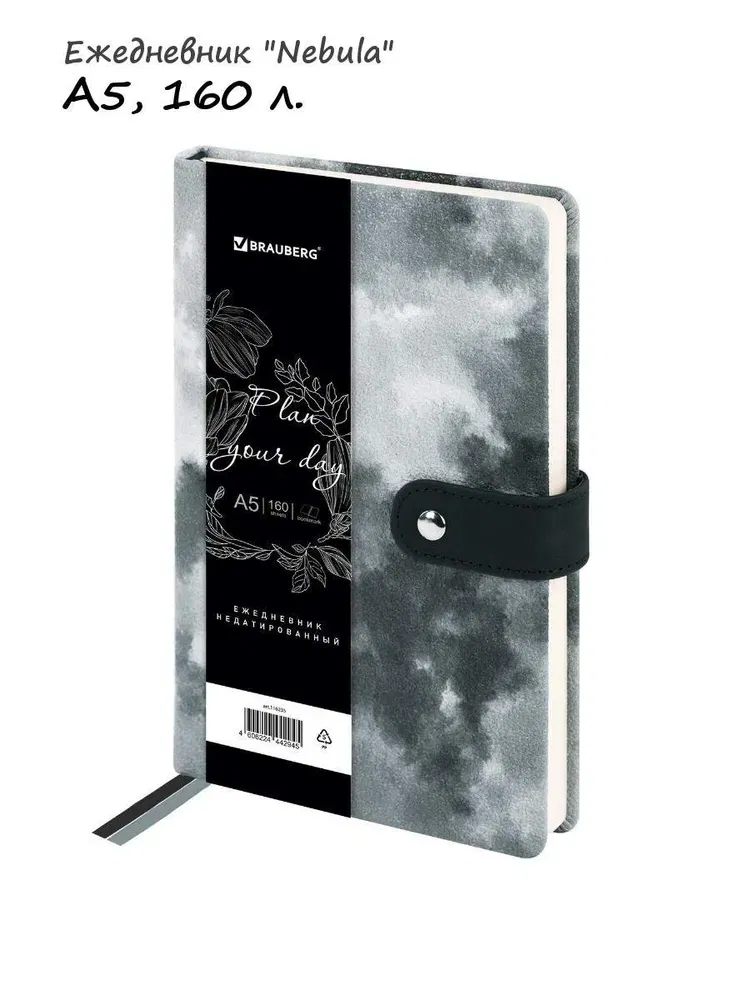 Ежедневник недатированный А5 138х213 мм BRAUBERG "Nebula", под кожу, застежка, 160 л., черный, 116235 BRAUBERG Цена с НДС за 1 штуку