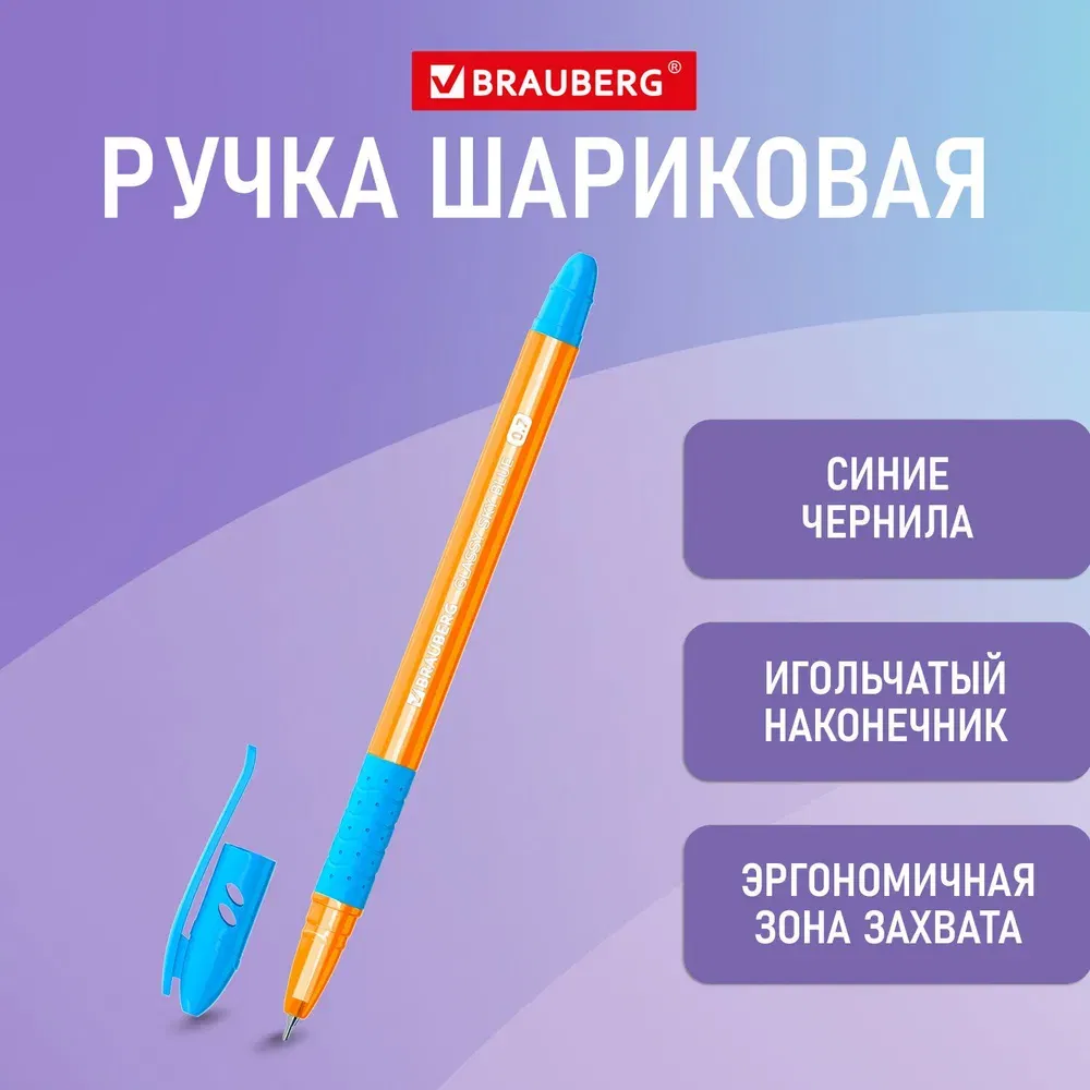 Ручка шариковая масляная с грипом BRAUBERG GLASSY SKY BLUE, СВЕТЛО-СИНЯЯ, узел 0,7 мм, линия письма 0,35 мм, 144107 BRAUBERG Цена с НДС за 1 штуку