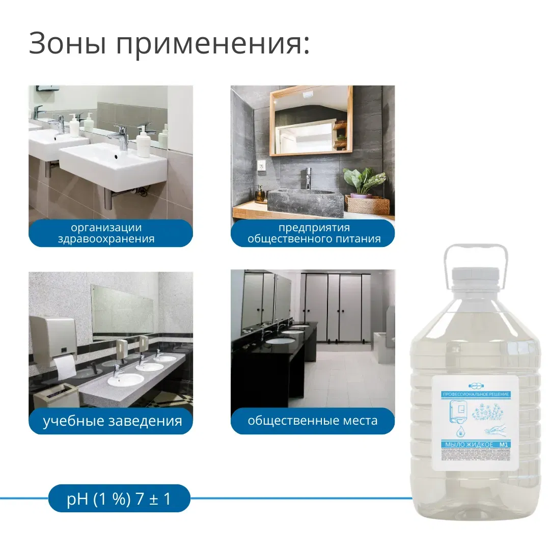 Мыло жидкое М1, 5 кг Дилинс М Цена с НДС за 1 штуку