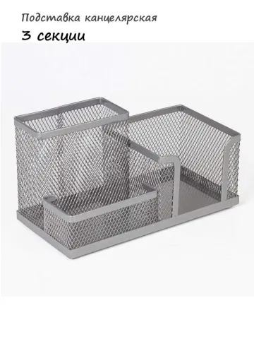 Подставка-органайзер BRAUBERG "Germanium", металлическая, 3 секции, 102*186*95 мм, серебристая, 231987 BRAUBERG Цена с НДС за 1 штуку