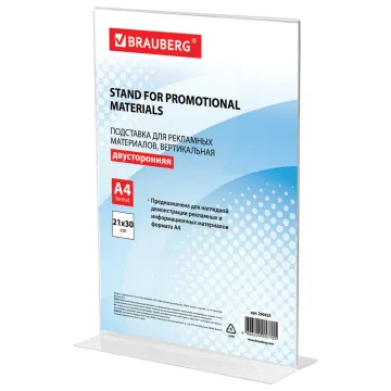 Подставка настольная для рекламных материалов ВЕРТИКАЛЬНАЯ (210х297 мм), А4, двусторонняя, BRAUBERG, 290423 BRAUBERG Цена с НДС за 1 штуку