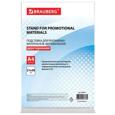 Подставка настольная для рекламных материалов ВЕРТИКАЛЬНАЯ (210х297 мм), А4, двусторонняя, BRAUBERG, 290423 BRAUBERG Цена с НДС за 1 штуку