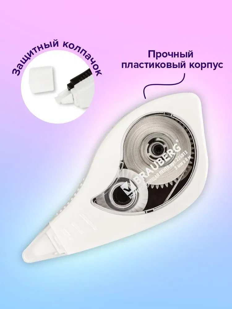 Корректирующая лента BLACK&WHITE, 5 мм х 8 м, корпус белый, механизм перемотки, блистер, 226813 BRAUBERG Цена с НДС за 1 штуку