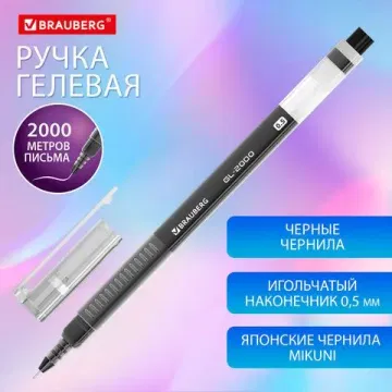 Ручка гелевая BRAUBERG "GL-2000", ЧЕРНАЯ, японские чернила, длина письма 2000 метров, линия письма 0,35 мм, 144217 BRAUBERG Цена с НДС за 1 штуку