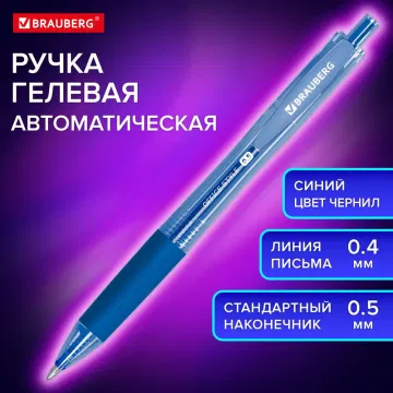 Ручка гелевая автоматическая с грипом BRAUBERG "OFFICE STYLE", СИНЯЯ, линия 0,4 мм, 144122 BRAUBERG Цена с НДС за 1 штуку
