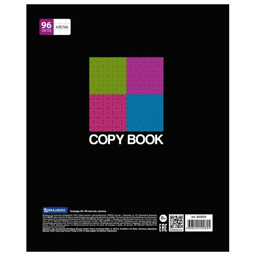 Тетрадь А5, 96 л., BRAUBERG, скоба, клетка, обложка картон, МОНОХРОМ 2, 402055 BRAUBERG Цена с НДС за 1 штуку