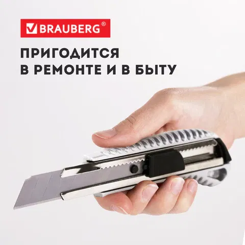 Нож канцелярский 18 мм BRAUBERG "Metallic", металлический корпус (рифленый), автофиксатор, блистер, 235401 BRAUBERG Цена с НДС за 1 штуку