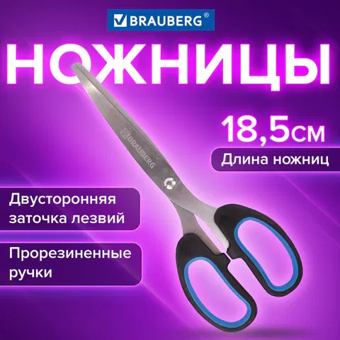 Ножницы BRAUBERG "Classic+", 185 мм, черно-синие, классической формы, резиновые вставки, 236448 BRAUBERG Цена с НДС за 1 штуку