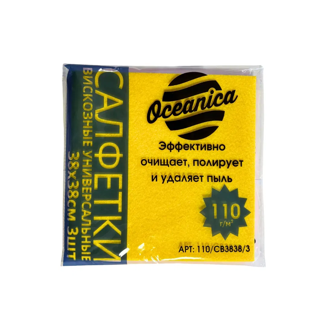 Салфетка вискозная 38*38см 110г/м2 OCEANICA 3 шт/упак Цена с НДС за 1 упаковку