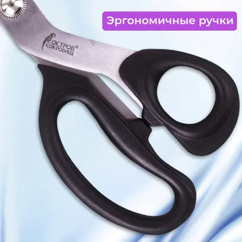 Ножницы портновские ОСТРОВ СОКРОВИЩ КЛАССИК, 230 мм, черные, блистер, 237452. ОСТРОВ СОКРОВИЩ Цена с НДС за 1 штуку