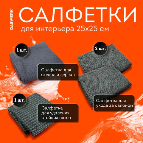 Набор для мойки авто 10 в 1, серый, СУМКА ДЛЯ ХРАНЕНИЯ В КОМПЛЕКТЕ, DASWERK (ДАСВЕРК), 609482 DASWERK Цена с НДС за 1 упаковку